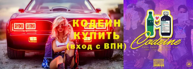 Кодеин Purple Drank  сколько стоит  Верхний Тагил 